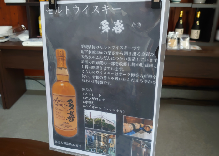 モルトウイスキー、多喜