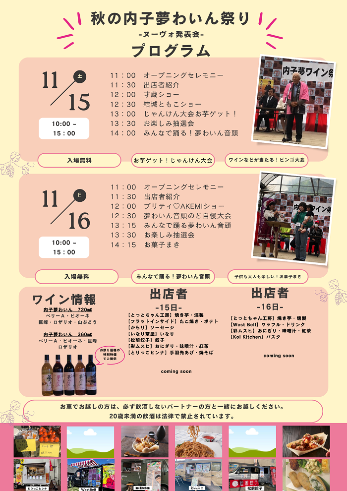 イベントチラシ裏