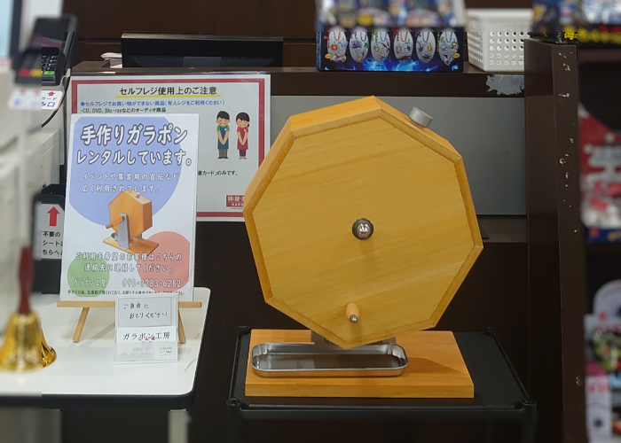 手作りガラポンと書店